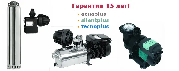 Гарантия на насосы Espa 15 лет!!!