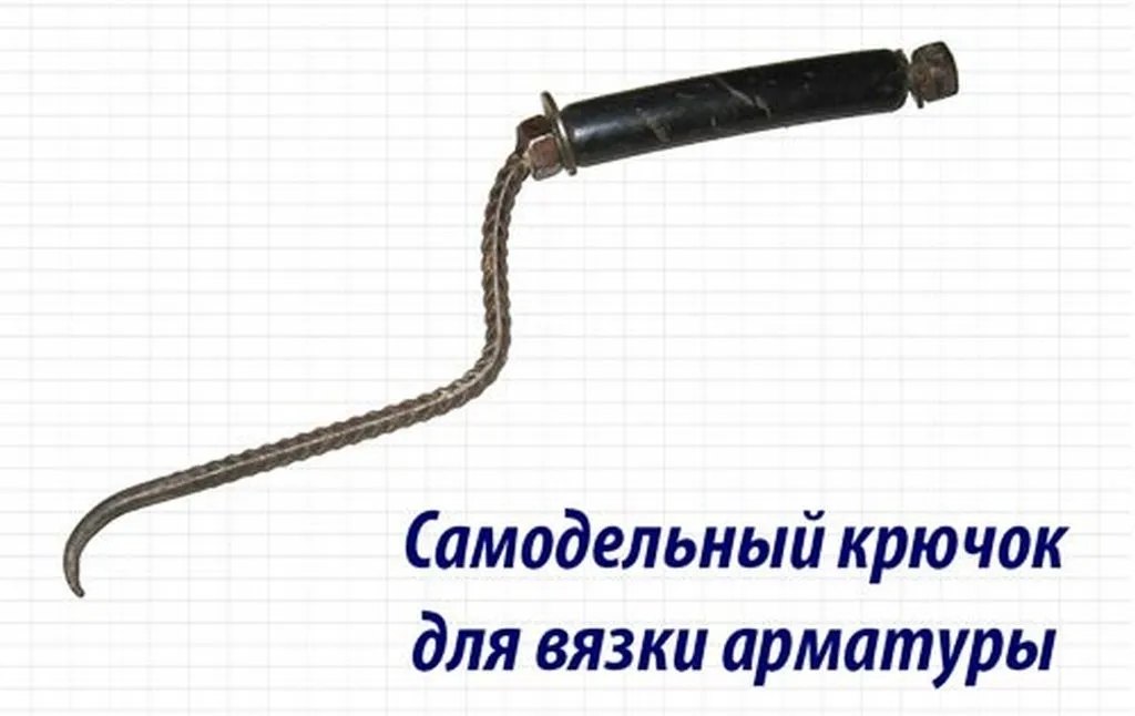 Крючок для вязки из арматуры