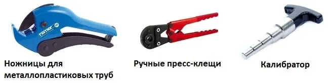 Специфический инструмент для монтажа металлопластиковых труб
