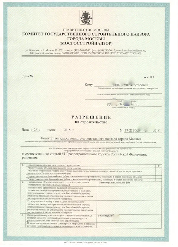 Разрешение на строительство в ...