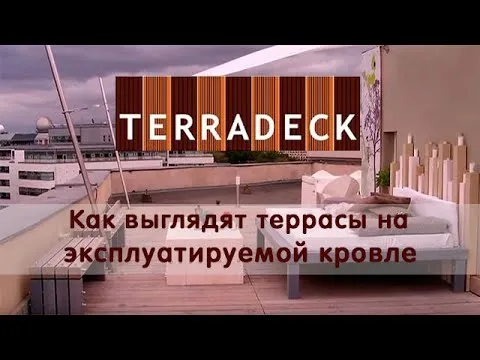 Проекты террас на эксплуатируемой кровле /крыше. Проектирование и строительство #террас