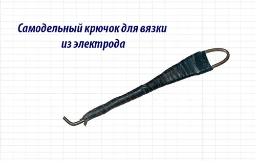 Крючок из электрода для вязки арматуры