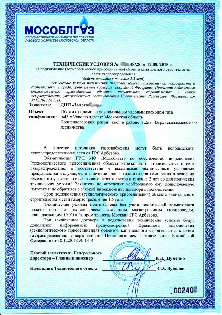 Получение технических условий (на ...