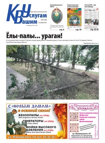К ВАШИМ УСЛУГАМ by media kvu - Issuu