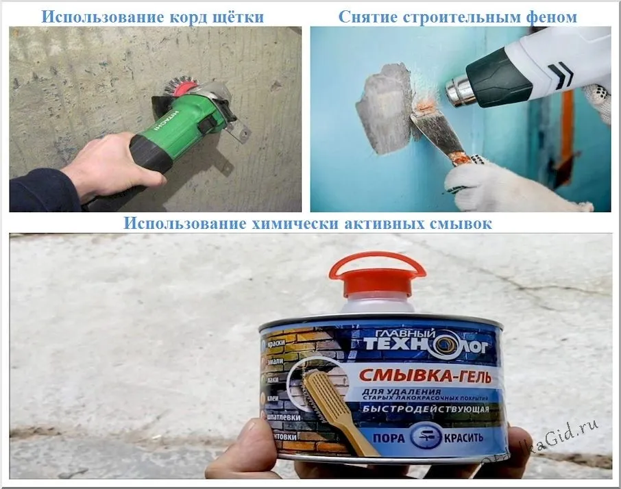 Способы зачистки стен от старой краски