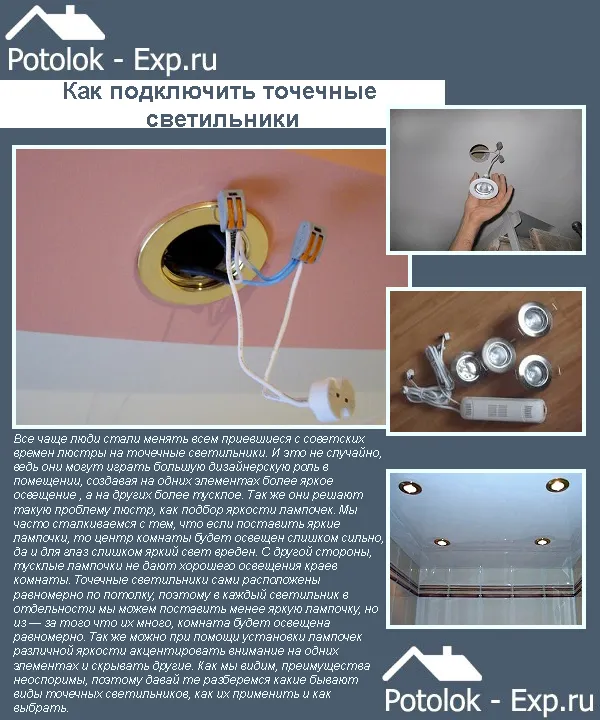 Как подключить точечные светильники