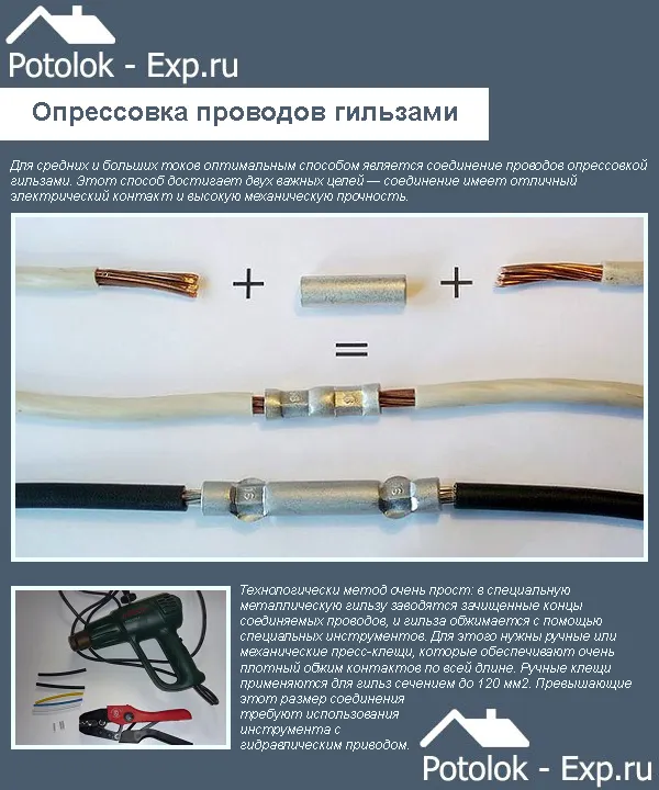 Опрессовка проводов гильзами