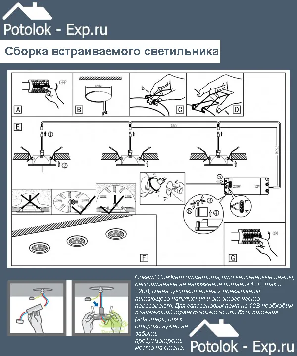 Этапы сборки встраиваемого светильника