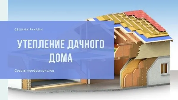 ᐉ Утепление Дачного Дома (Снаружи ...