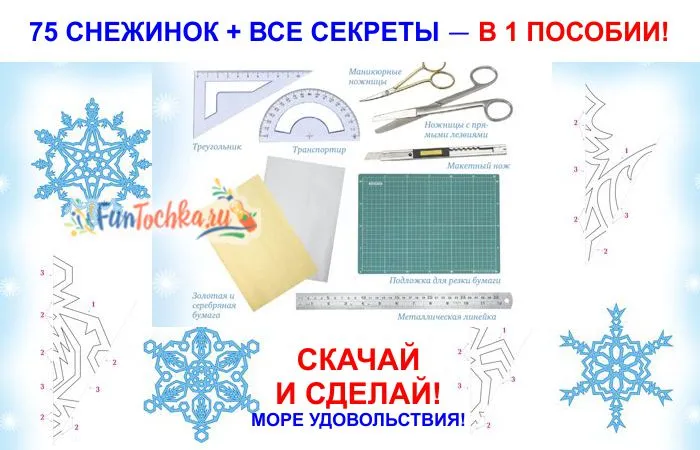 как вырезать снежинки из бумаги своими руками схемы шаблоны