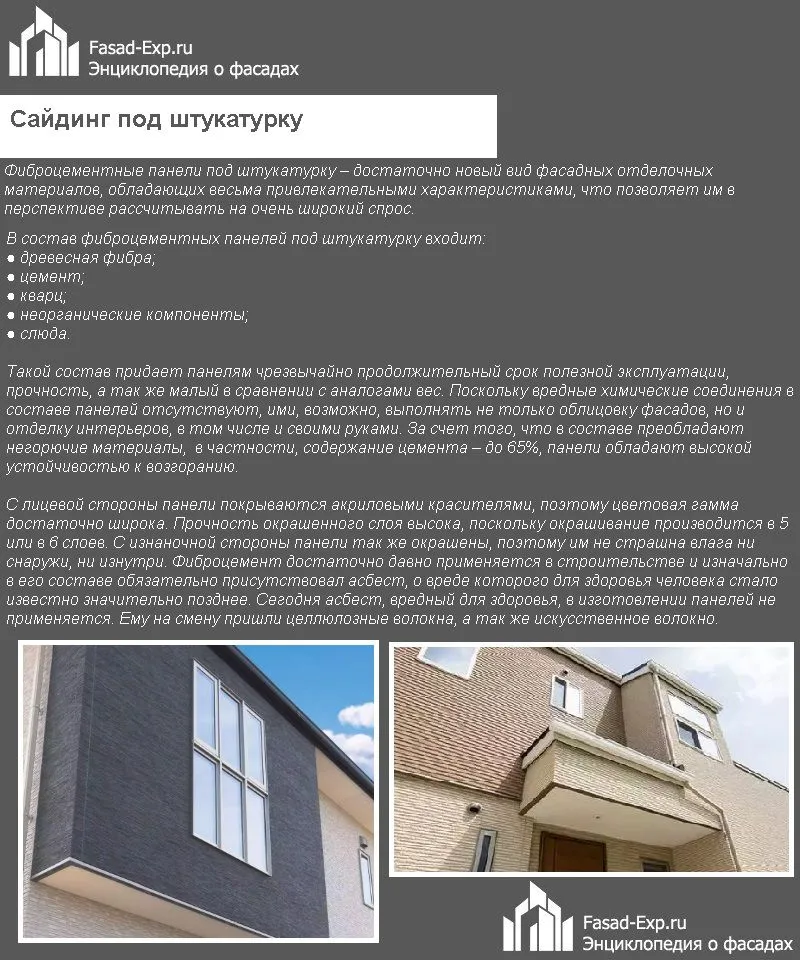 Сайдинг под штукатурку