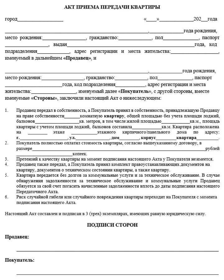 Акт приёма передачи квартиры 2023 ...