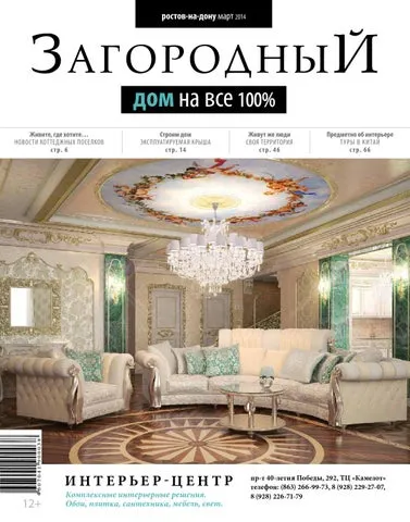 Загородный дом на все 100% 01 14 by ...