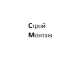 СтройМонтаж