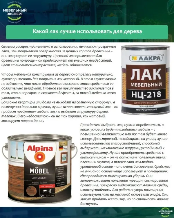 Какой лак лучше использовать для дерева