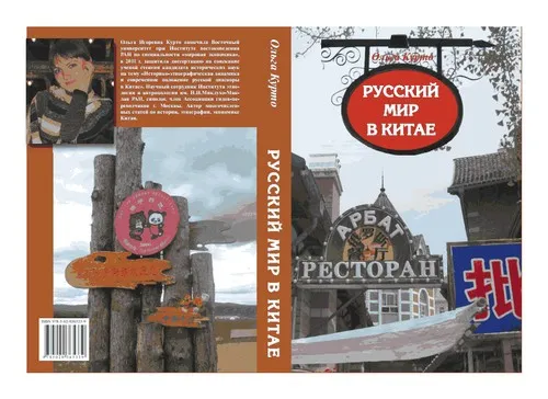 Russian World In China: The Experience ... Russian World In China: The Experience ...