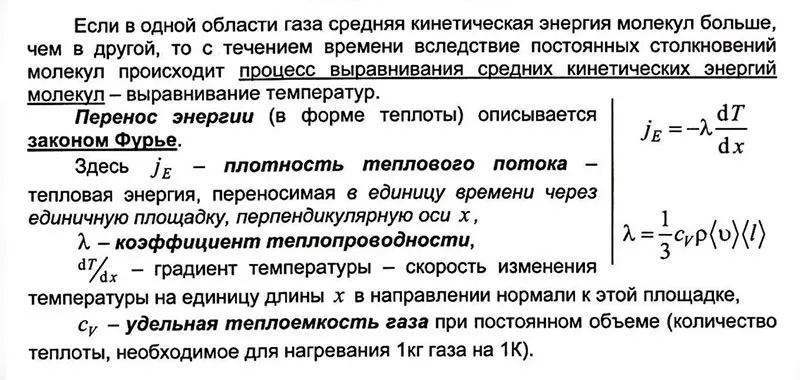 Газовая среда и теплопроводность