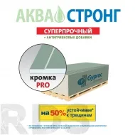 Гипсокартон влагостойкий ГКЛВ Аква Стронг, 15х1200х2500 мм, Gyproc - фото 2