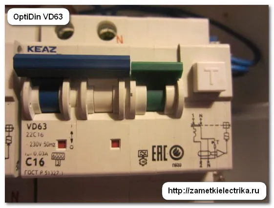 oshibki_pri_podklyuchenii_uzo_i_difavtomatov_ошибки_при_подключении_УЗО_и_дифавтоматов_6