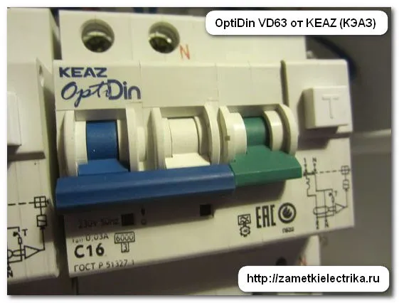 oshibki_pri_podklyuchenii_uzo_i_difavtomatov_ошибки_при_подключении_УЗО_и_дифавтоматов_5