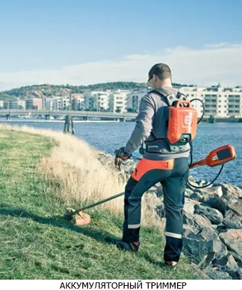 аккумулятрный триммер особенности