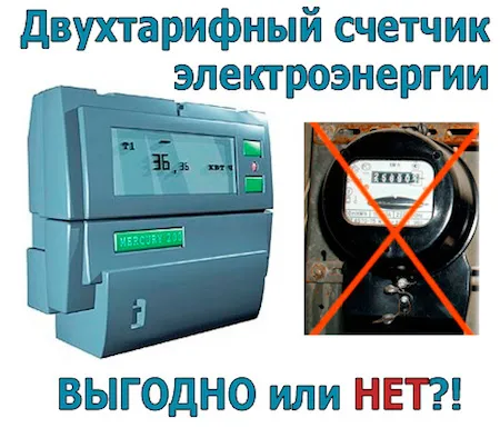 Двухтарифный счетчик Меркурий: плюсы и ...